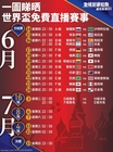 在国外如何观看CCTV5的2018世界杯中文解说直播