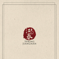2017 菜单