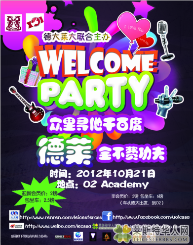 welcome party 1.png
